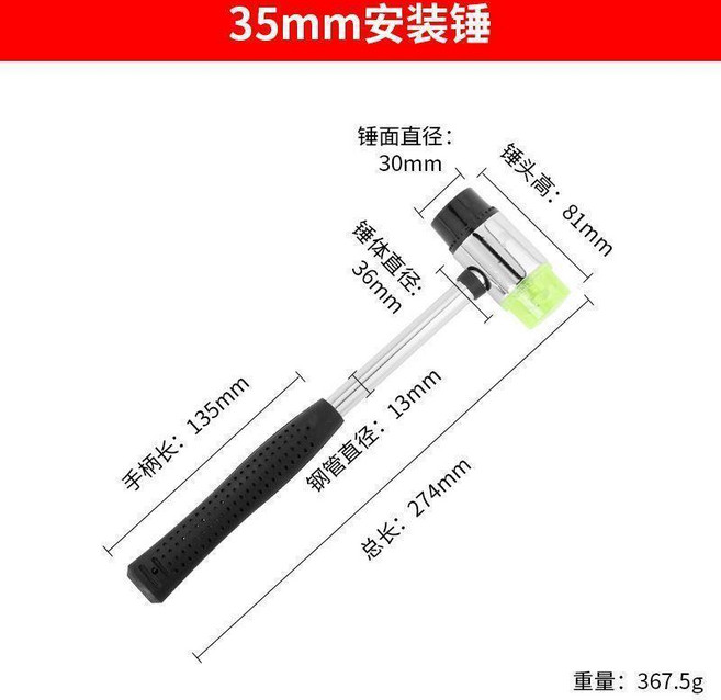 30mm 橡膠錘子 鋼管手柄, 1個, 鋼管手柄 35mm 橡膠錘, N/A