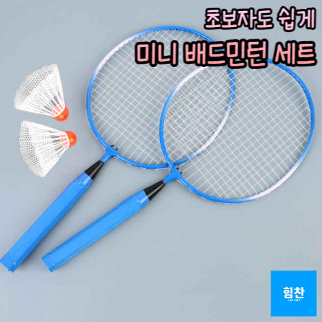 힘찬쇼핑_ 어린이 초급용 입문용 유아용 배드민턴 세트, 1개