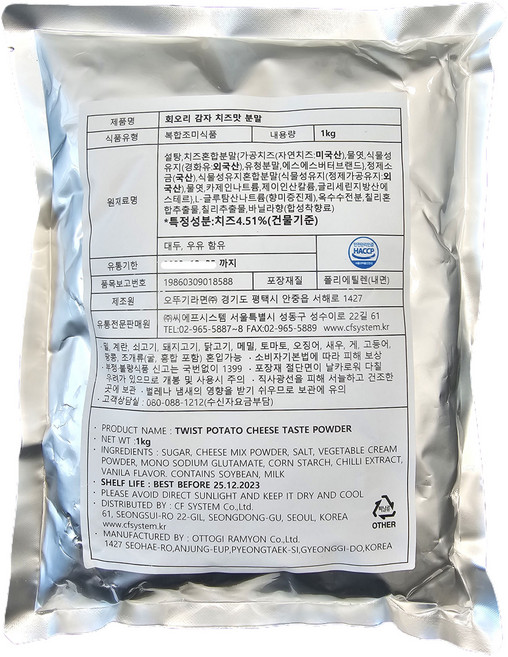[ 치즈맛 시즈닝 ] 오리지널 회오리감자 전용 치즈가루 소시지 회오리감자 치킨 피자 뿌링클, 1개, 1kg