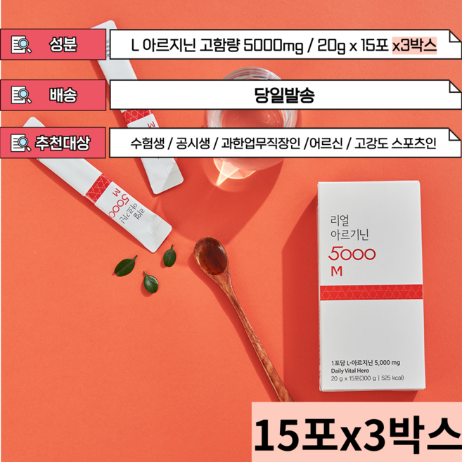 20대 50대 크로스핏친구선물 하루한포 아르기닌 3박스 초저녁 늦저녁 수험생 어르신 군대 강도높은운동 등산 잔업 야간근무 야근 현장 현업 건설 여성 남성 전연령대 아미노산