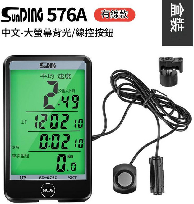 順東 576A 有線款 腳踏車碼表 大螢幕背光 線控按鈕, 中文版576A有線款黑色, 1個