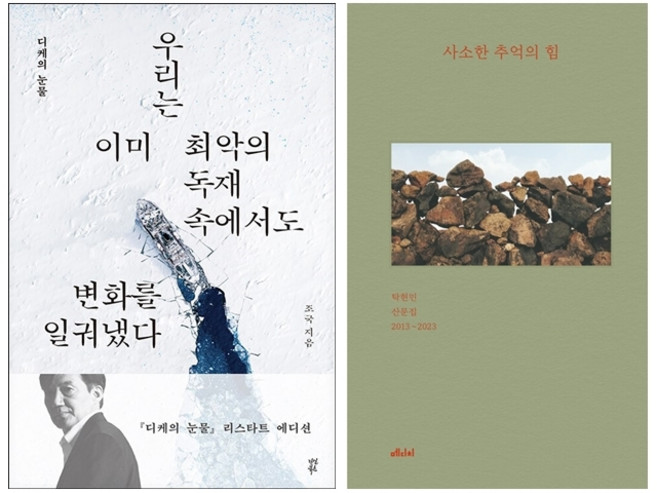조국 디케의 눈물+탁현민 사소한 추억의 힘 세트 + 문재인 엽서 증정