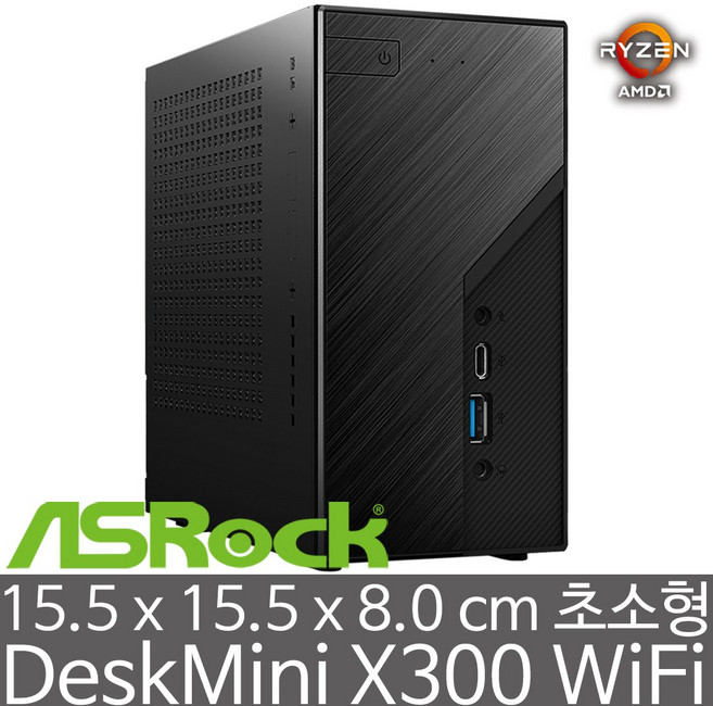 ASRock DeskMini X300 120W WiFi 에즈윈(CPU/RAM/HDD/SSD 미장착) AMD 세잔 5600G 5700G 지원 미니PC - HDMI2.0 케이블 사은품, 19V 9.5A 180W (국내전용) 교체, AC9260 802.11ac/블루투스5.0