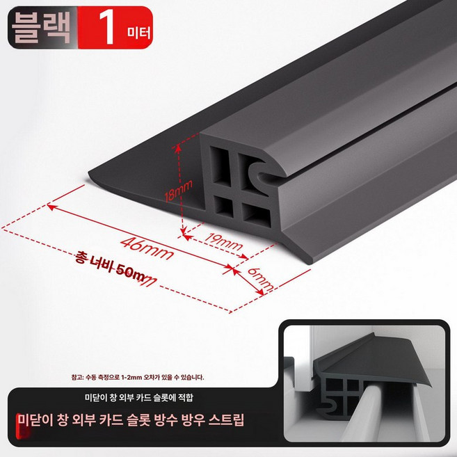 창문 차수판 물막이 흡수기 새거나 양말 물탱크 문틈막이, 기본 모델명/품번, 1 슬라이딩 창 내부 홈 홈 18 mm 전용