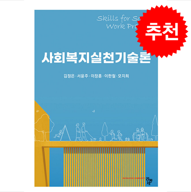 사회복지실천기술론 (김정은 외), 공동체, 김정은