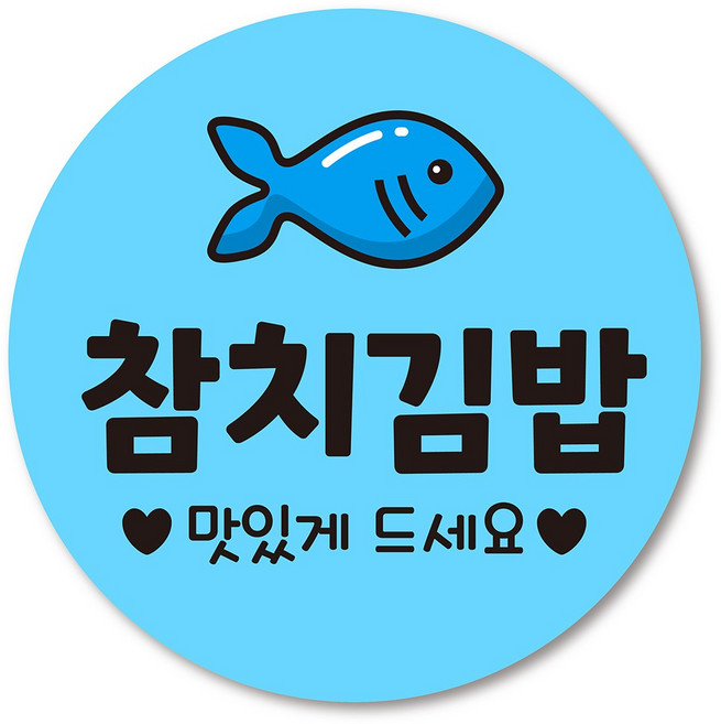 김밥 스티커 1000매 분식 배달 배민 메뉴 주문제작 김밥스티커모음, 2. 참치김밥