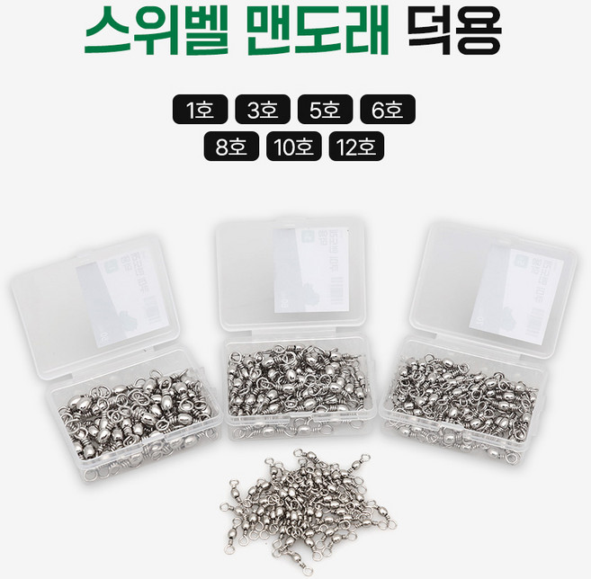 레저킹 맨도래 덕용 스텐인레스+니켈도금 롤링스위벨, 1개, 50개입