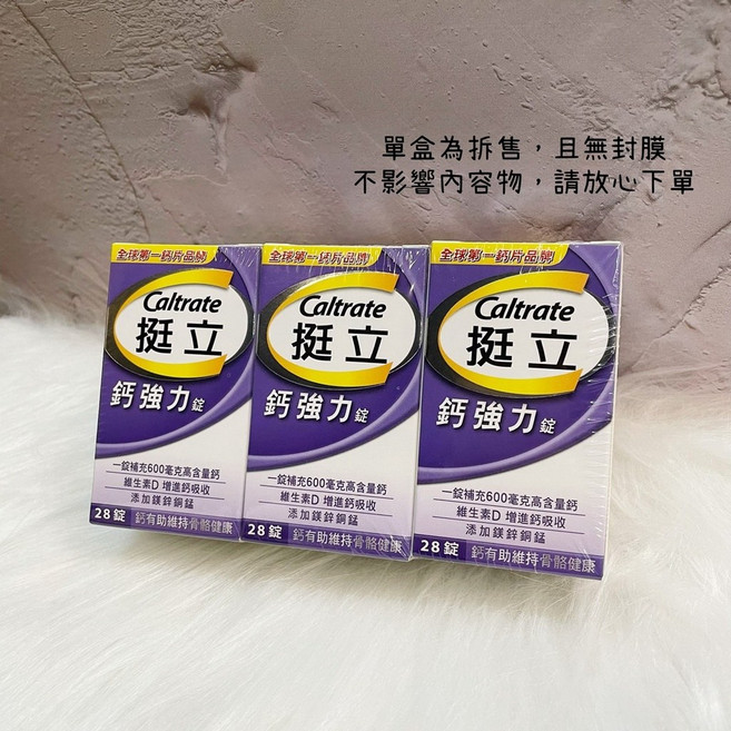 挺立 鈣強力錠 全新配方 28粒/盒, 1個, 單盒組【外盒有贈字樣，可接受者歡迎下單】