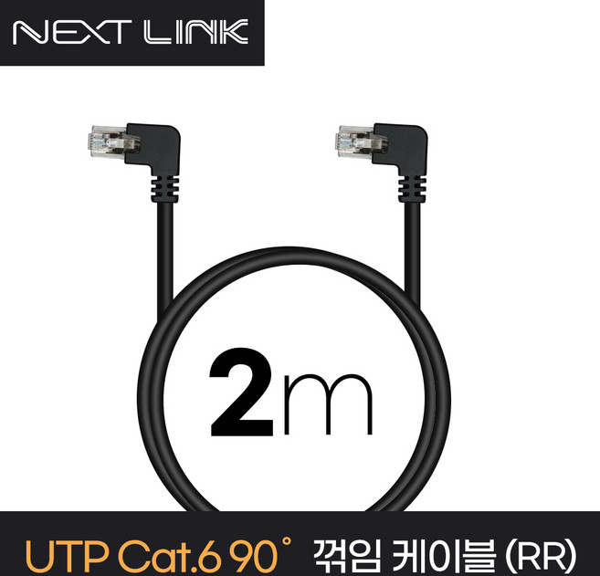 넥스트링크 UTP CAT.6 양방향 오른쪽 꺾임 랜케이블, 케이블길이, 1개, 2m