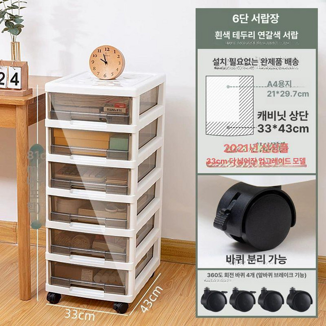 정리함 투명 서랍장 보관캐비닛 이동식 수납장, 책 정리함, 저가 화이트 6층