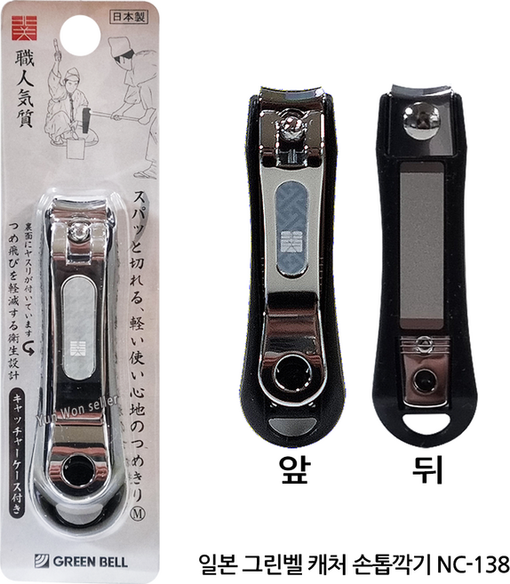 일본 일제 그린벨 장인기질 M-052795 캐처 손톱깍이 손톱깍기, 그린벨 장인기질 NC-138 손톱깍이, 1개