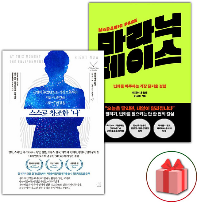 스스로 창조한 나 + 마라닉 페이스 세트