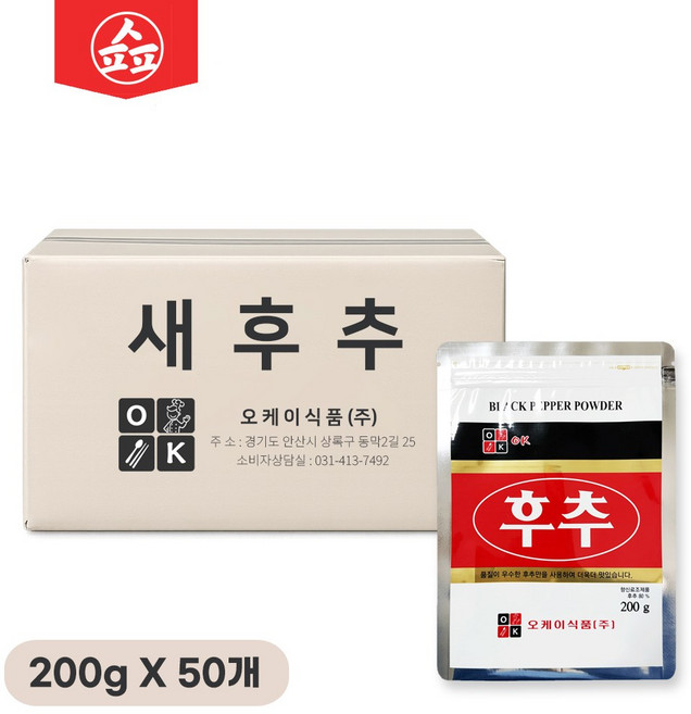 오케이 후추 후추분말 대용량 업소용, 200g, 50개