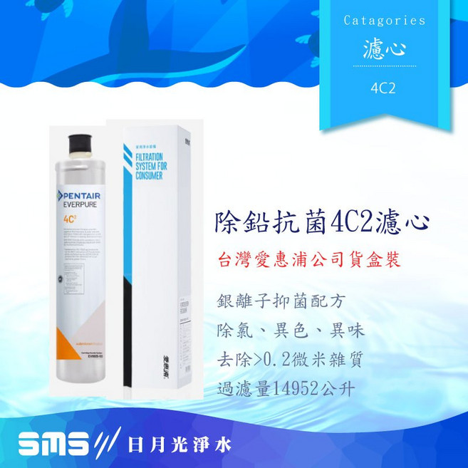 EVERPURE 愛惠浦 4C2濾芯 高效能活性碳濾心 單入 公司貨 0.2微米過濾, 1個, 4C2