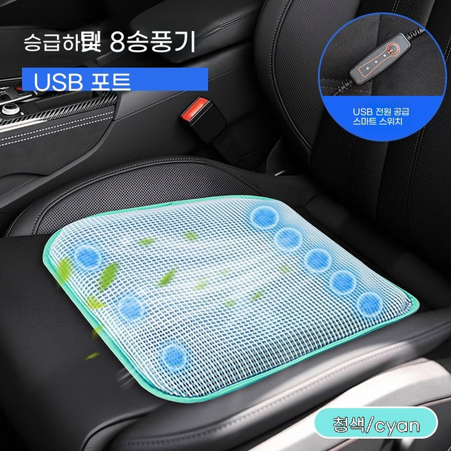 ANYOU 선풍기 방석 여름 자동차 쿨러 USB 젤, 1개, 청색