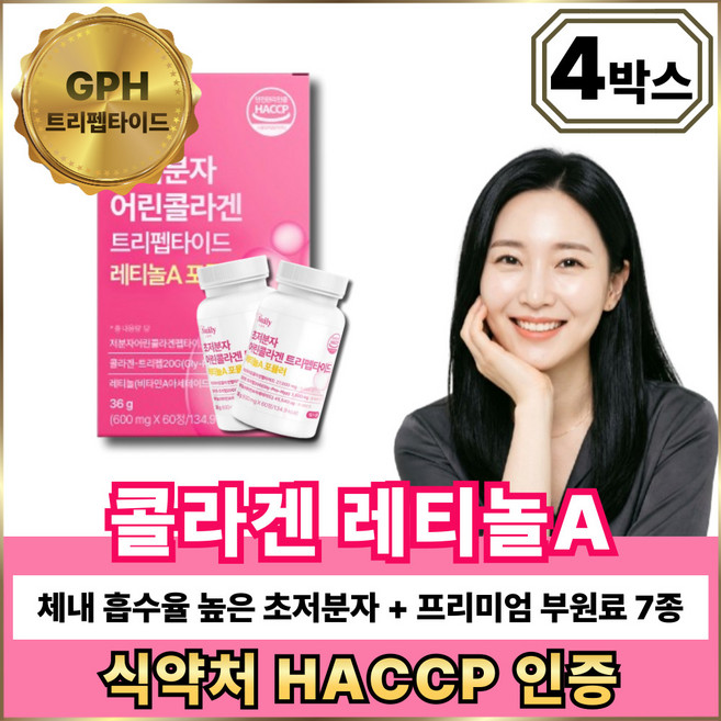 초저분자 콜라겐 펩타이드 식약청인증 / 12걔이상 구매시 라이필 더마 콜라겐 시그니처 증정, 4개, 60정