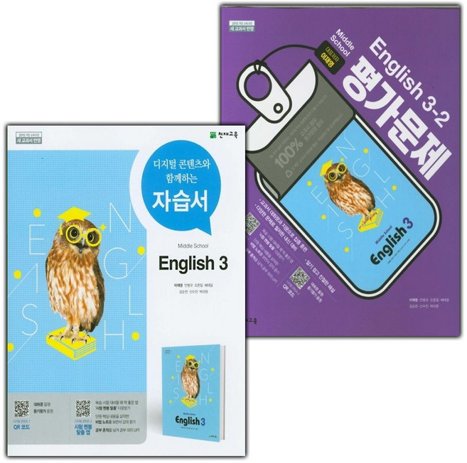 2026년 천재교육 중학교 영어 3 자습서 + 3-2 평가문제집 세트 이재영 - 전2권, 영어영역