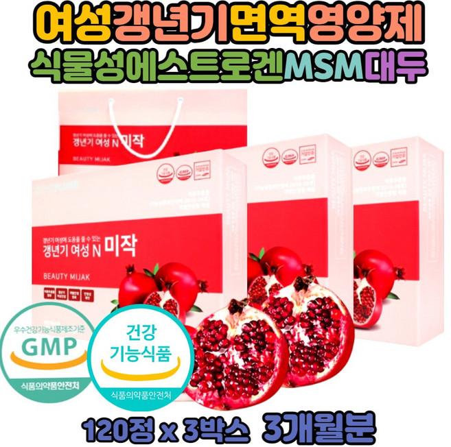 여성 에스트로겐 석류추출물 면역 엄마 영양제 갱년기 석류 식약처 식약청 인정 보충 갱년기 40대 30대 중년 여자 생일 선물 MSM함유 대두배양 천궁 마카 당귀 60대 50대 건강식품 목넘김 편한 작은사이즈 선물용 쇼핑백포함, 120정