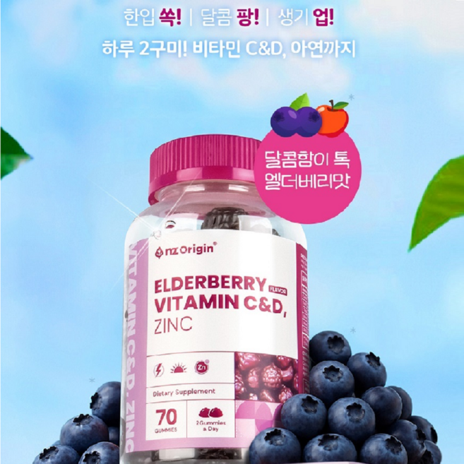 [상상건몰] 활력 항산화 남녀노소 비타민 구미 엔젯오리진 엘더베리맛 비타민C & D 아연70구미, 1박스