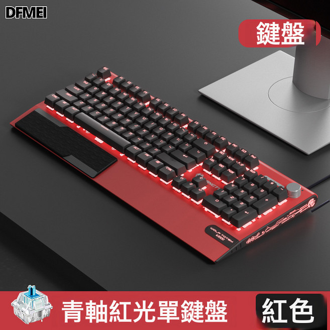 DFMEI K1000機械鍵盤遊戲機械軸臺式筆記本電腦網吧黑峽谷競技同款, BSUN TOY, 如圖, 紅色紅光【青軸】單鍵盤