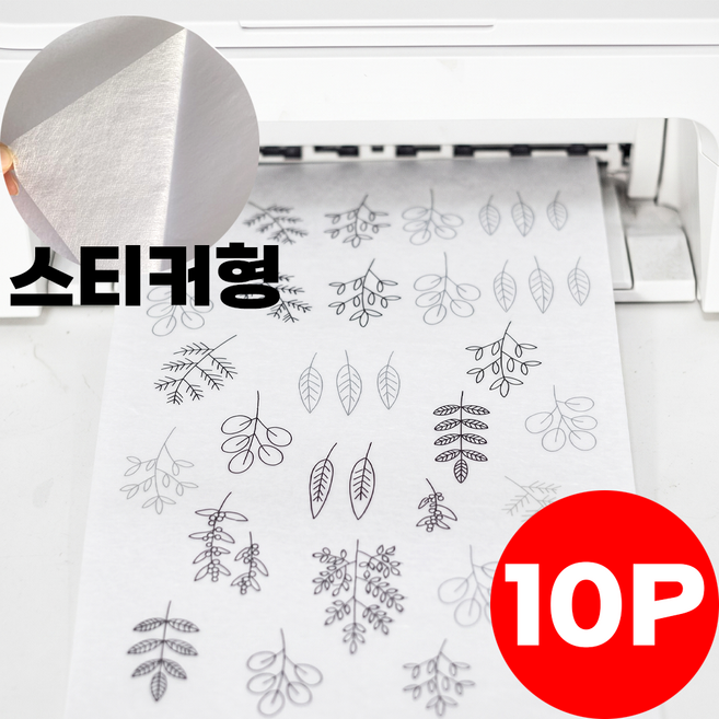 행꾸 프린트가능한 자수심지 수용성 스티커 접착식, 10개, A4