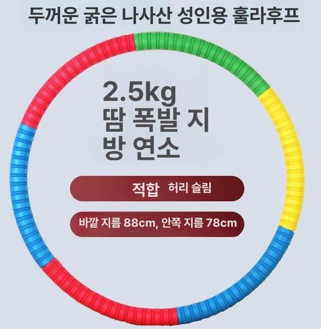 실 훌라후프 2.5kg 나선형 지압 유산소 헬스 복부 야외, 2.5kg 두꺼운 고무 직물 통증 완화용