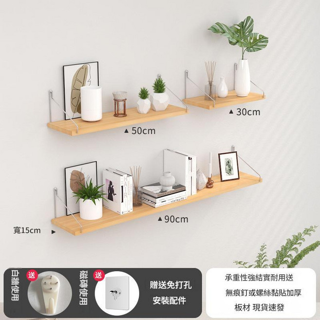 牆上置物架 免打孔懸掛 一字擱板, 原木色30 50 90*15送無痕釘貼上, 1個