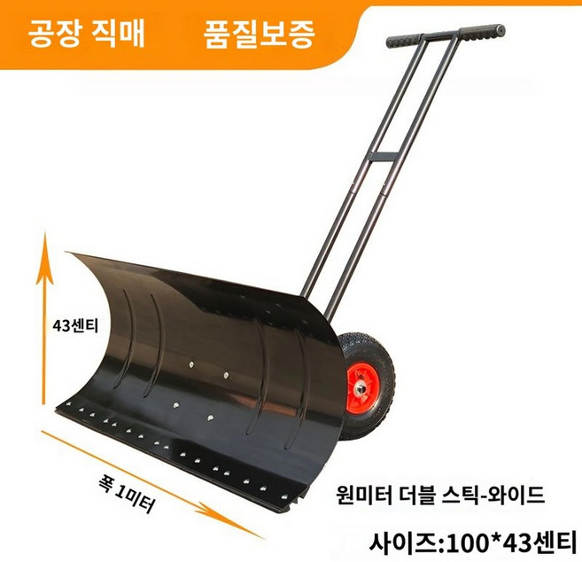 바퀴 제설 넉가래 마당 장비 눈삽 눈청소 용품 도구, G.더블바/1m/폭x43