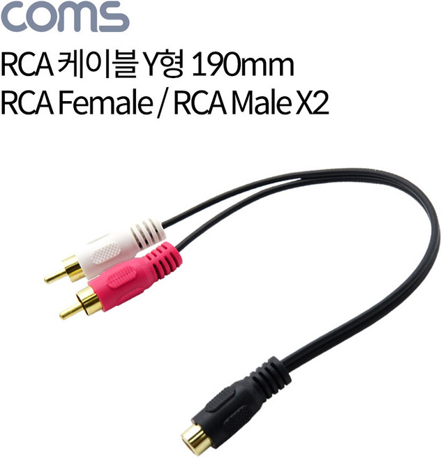 RCA 케이블 Y형 (F/Mx2) 젠더 케이블 AV3672