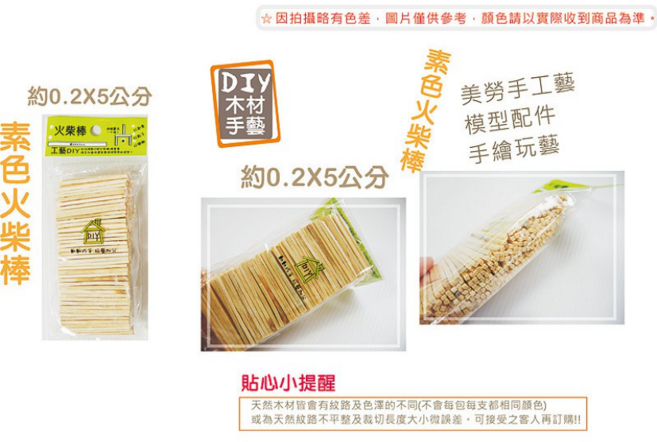 巨匠文具 火柴棒 約0.2X5公分 DIY木製手藝 美勞配件 手繪玩藝, 1個, UA3551/素色火柴棒