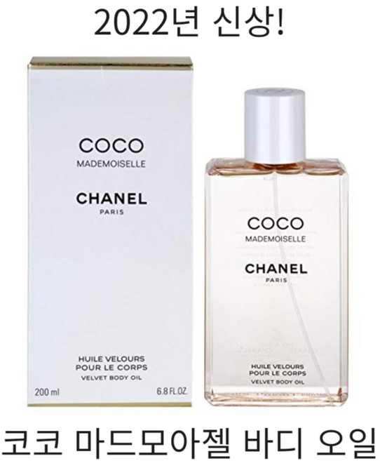 샤넬 코코 마드모아젤 바디 오일 200ml, 1개