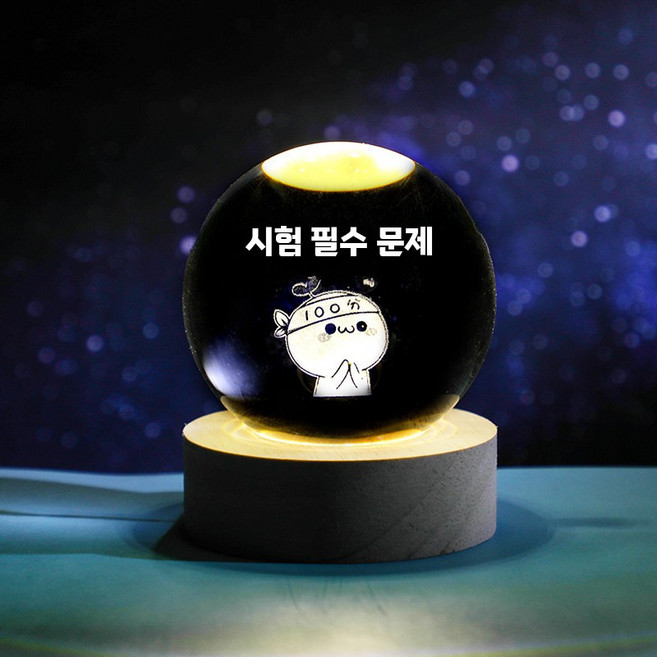 태양계 무드등 유리구슬 인테리어 조명 선물용 감성 침실 장식품 테이블 장식용 무드등스탠드, 8cm 시험 필수 구형+나무 받침대
