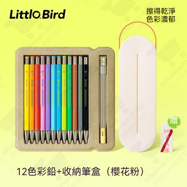 Littl.o.Bird 自動可擦彩色鉛筆 24色, 1個, 彩鉛12色【送卷筆刀+橡皮+粉色收納盒】