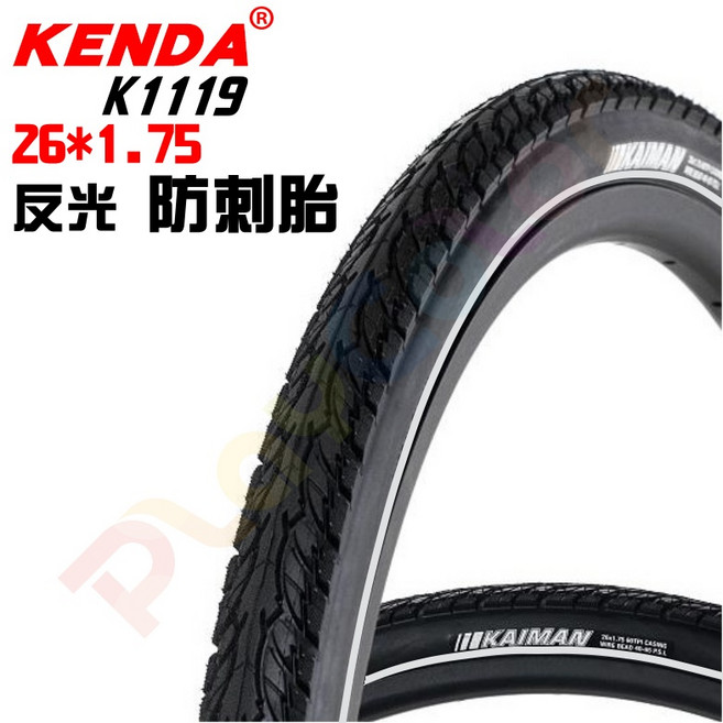 KENDA 【反光 防刺胎】K1119 65psi 26x1.75 登山車胎, 1個
