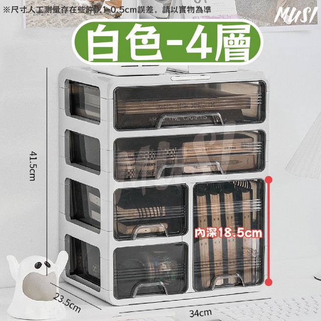 MUSI 抽屜收納盒 桌面整理箱 多層設計 文具醫藥收納, 白4層 現貨（超商限一, 1箱, 抽屜式桌面收納盒 白4層 現貨（超商限一