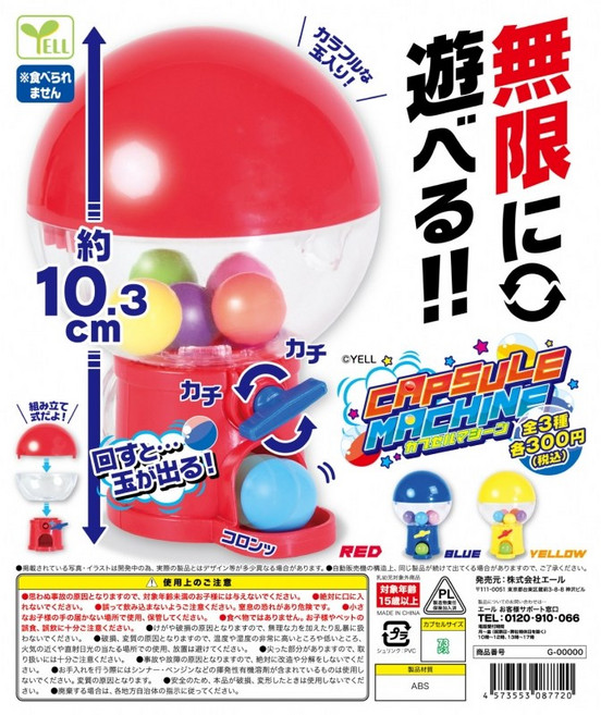 YELL 扭蛋機, 1個, BLUE