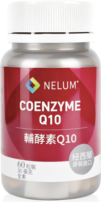 【Nelum 奈蓮營養】Q10 30毫克 60顆 輔酵素 硬膠囊 全素食 紐西蘭, 1個