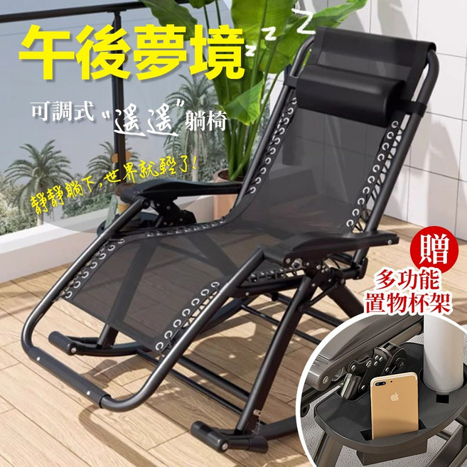 午後夢境 可調式 搖搖椅 (附多功能置物杯架) CL70-118
