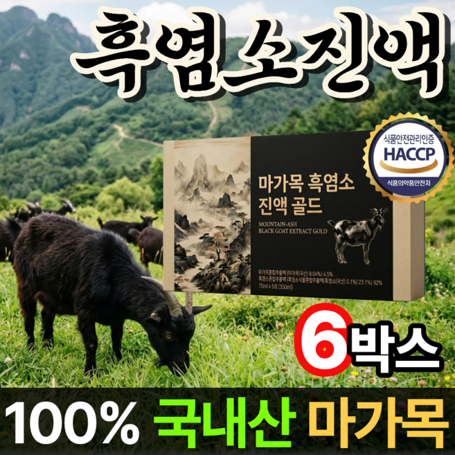 국내산 100% 토종 마가목 흑염소 진액/ 홍성호 울릉도 흙염소 즙 증정 세트구성, 6개, 2.1L