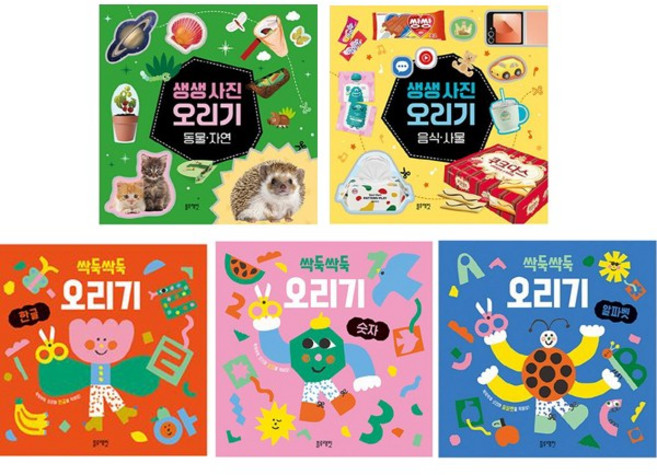 생생 사진 오리기 + 싹둑싹둑 오리기 (전5권세트)(블루래빗)