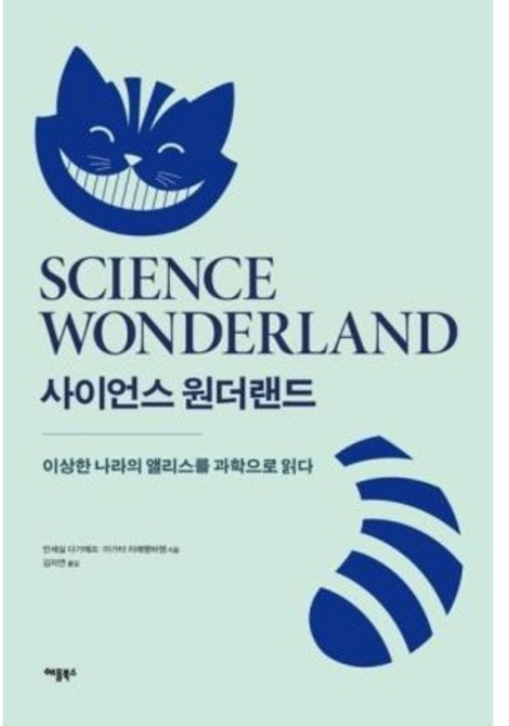 사이언스 원더랜드, 애플북스, 안세실 다가에프, 아가타 리에뱅바쟁