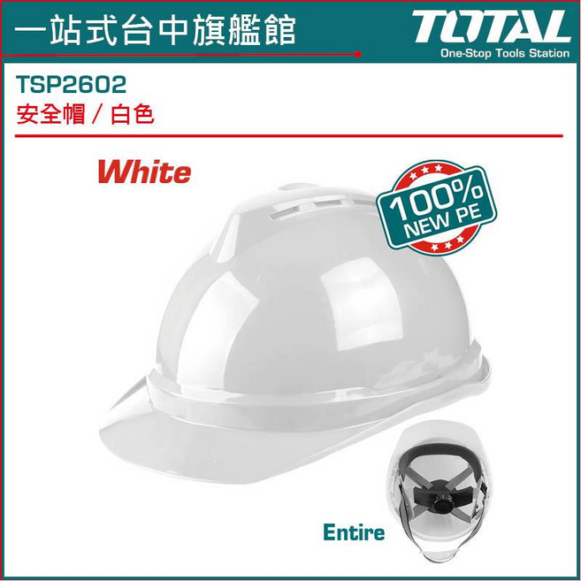 TOTAL TSP2602 透氣款工程帽, 1個