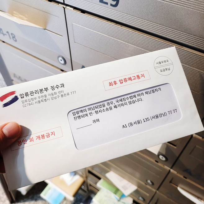 테밍 체납 고지서 현금 이벤트 용돈 봉투 생일이벤트 용돈박스, 명절, 1개