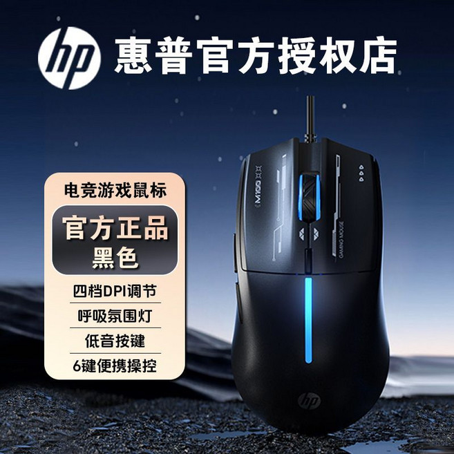 HP 官方授權電競遊戲鼠標 四檔DPI調節 呼吸氛圍燈 低音按鍵, 1個, 黑色【靜音按鍵】M100官方正品