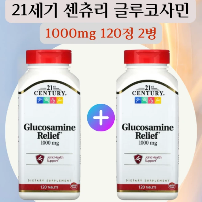 21세기 센츄리 글루코사민 릴리프 1000mg 황산염 탄산칼슘 120정, 2개 - 쿠팡