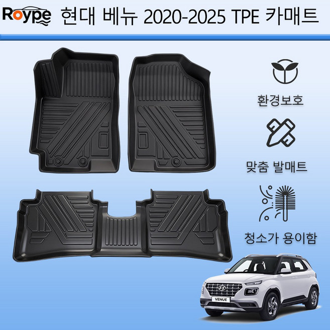 Roype 자동차매트 방수 미끄럼 방지 내구성 TPE 카매트, 블랙, 현대 (베뉴) 2020~