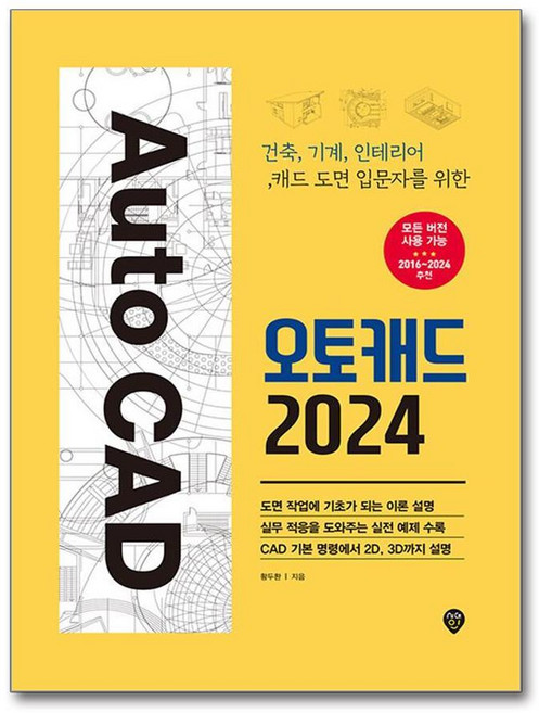 제이북스 오토캐드 2024, 단품, 단품