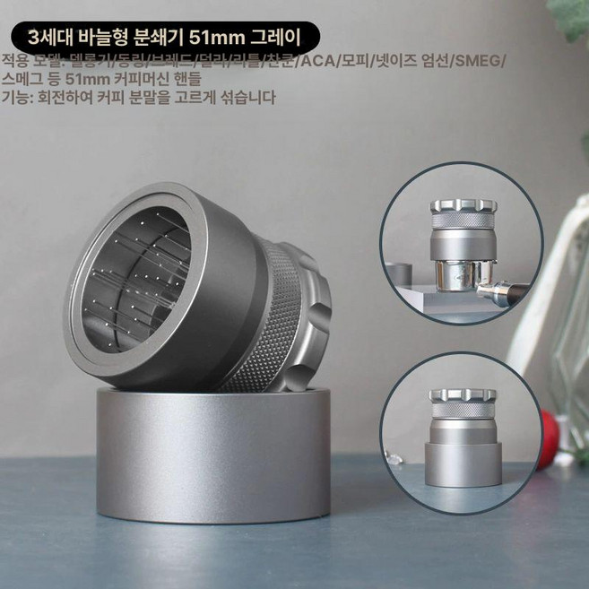 커피 침칠봉 해머 템퍼 탬퍼 에스프레소 간편, 1개, 3세대 파우더기 그레이 호환 51mm