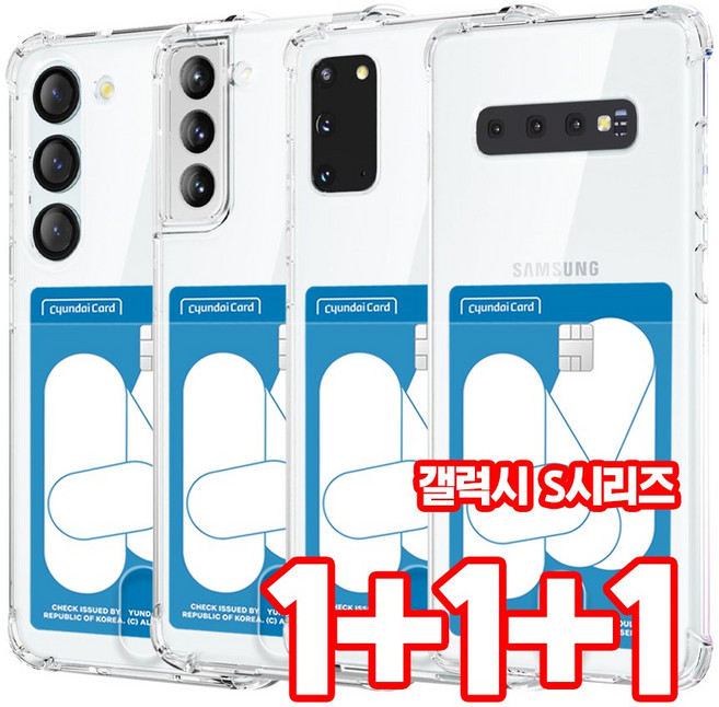 벌크온 1+1+1 갤럭시 S10 S20 S21 S22 S23 S24 플러스 울트라 FE 5G S시리즈 모음 카드 수납 에어 핏 케이스