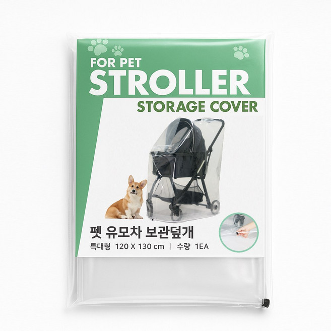 끈다리 강아지유모차 보관 덮개 미세먼지 커버 투명, 1장
